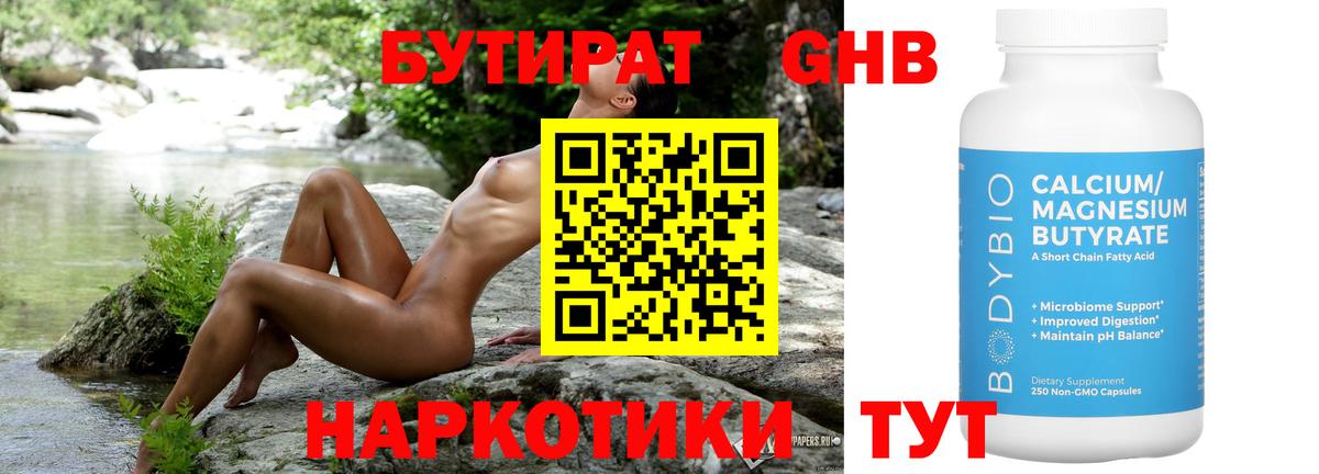 БУТИРАТ BDO 33%  Вход с VPN  Бутират  Усть-Джегута 