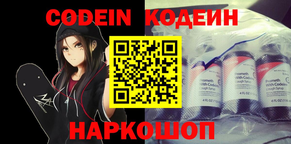 Кодеиновый сироп Lean напиток Lean (лин) Усть-Джегута