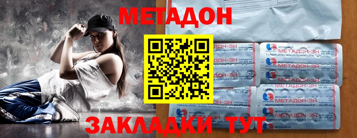 Метадон methadone Усть-Джегута