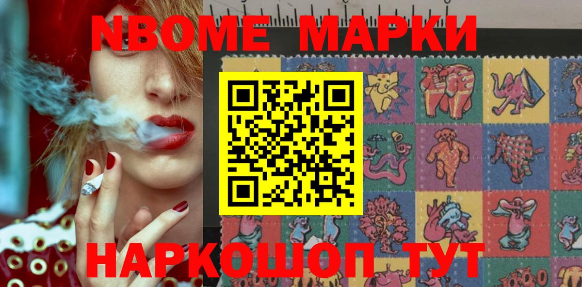 Марки NBOMe 1500мкг  Вход с VPN  Усть-Джегута 