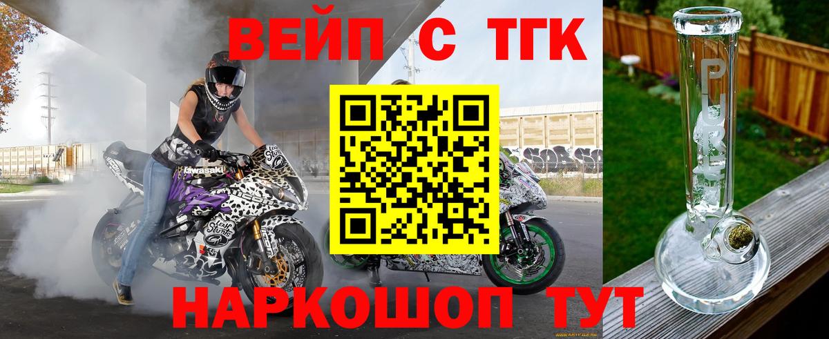 ТГК жижа  Дистиллят ТГК THC oil  Усть-Джегута  Вход с VPN 