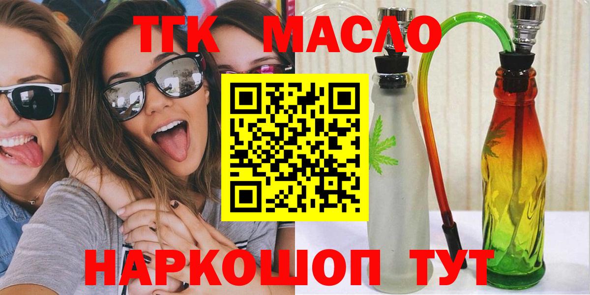 ТГК THC oil Усть-Джегута